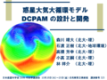 �����絤��۴ĥ�ǥ� DCPAM ���߷פȳ�ȯ