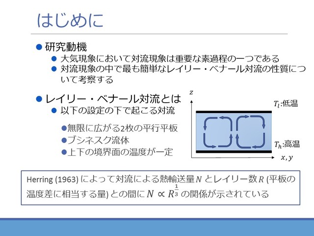 レイリー・ベナール対流における熱輸送とレイリー数の関係についての考察 [Page 002]