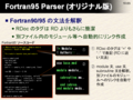 Fortran95 Parser (���ꥸ�ʥ���)