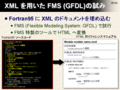 XML ���Ѥ��� FMS (GFDL)�λ��