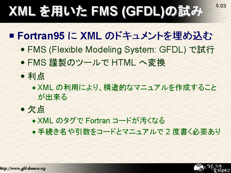 XML ���Ѥ��� FMS (GFDL)�λ��