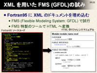 XML ���Ѥ��� FMS (GFDL)�λ��