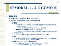 SPMODEL ˤGCM