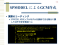 SPMODEL ˤGCM