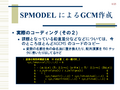 SPMODEL ˤGCM