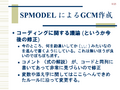 SPMODEL ˤGCM