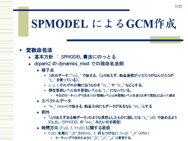 SPMODEL ˤGCM