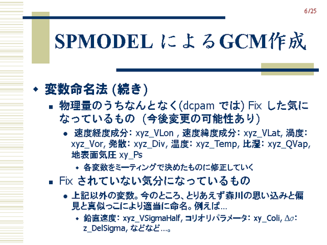 SPMODEL ˤGCM