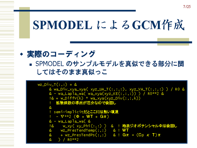 SPMODEL ˤGCM