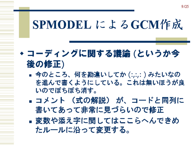 SPMODEL ˤGCM