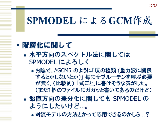 SPMODEL ˤGCM