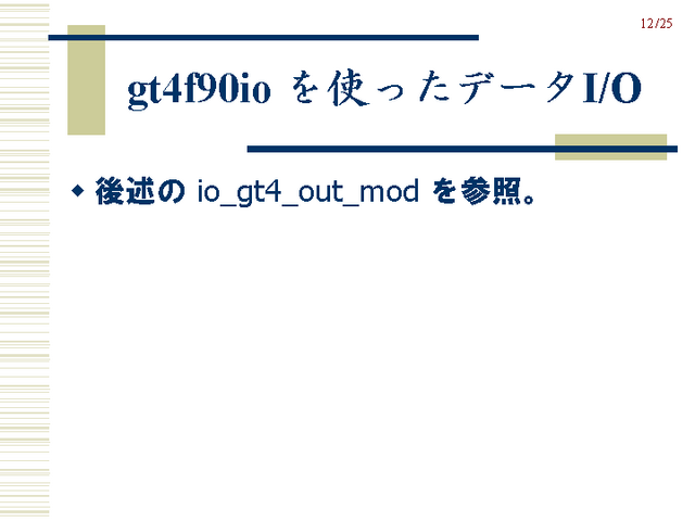 gt4f90io ȤäǡI/O