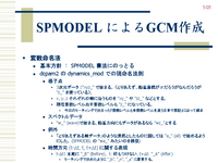 SPMODEL ˤGCM