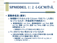 SPMODEL ˤGCM