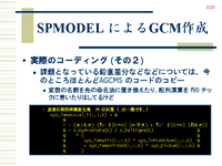 SPMODEL ˤGCM