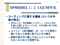 SPMODEL ˤGCM