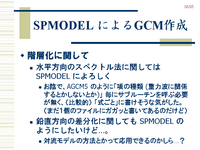 SPMODEL ˤGCM