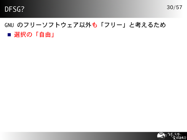 DFSG?