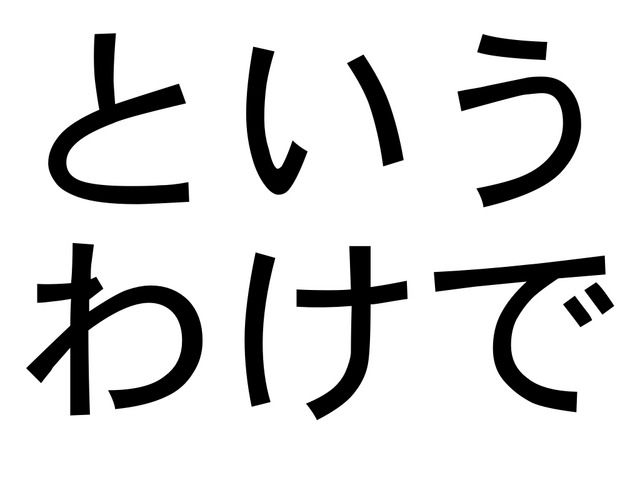 �Ȥ����櫓��