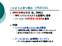 ޤǤμȤ: SPMODEL