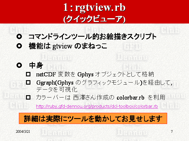  1: rgtvire.rb