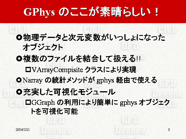  GPhys �Τ����������餷��!