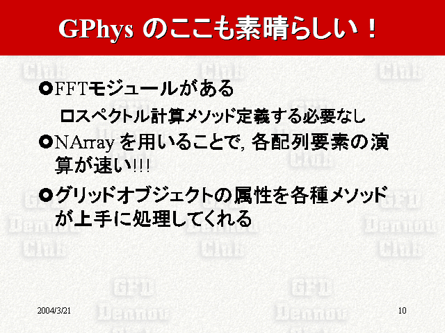  GPhys �Τ����������餷��!