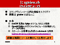  1: rgtvire.rb