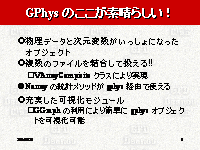  GPhys �Τ����������餷��!