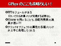  GPhys �Τ����������餷��!