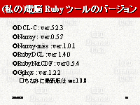  (���)��Ǿ Ruby �ġ���ΥС������