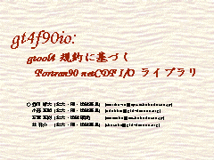 gt4f90io: gtool4  ����˴�Ť� Fortran90 netCDF I/O  �饤�֥��