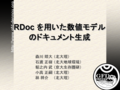 RDoc ѤͥǥΥɥ