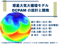 �����絤��۴ĥ�ǥ� DCPAM ���߷פȳ�ȯ
