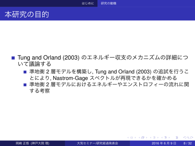本研究の目的