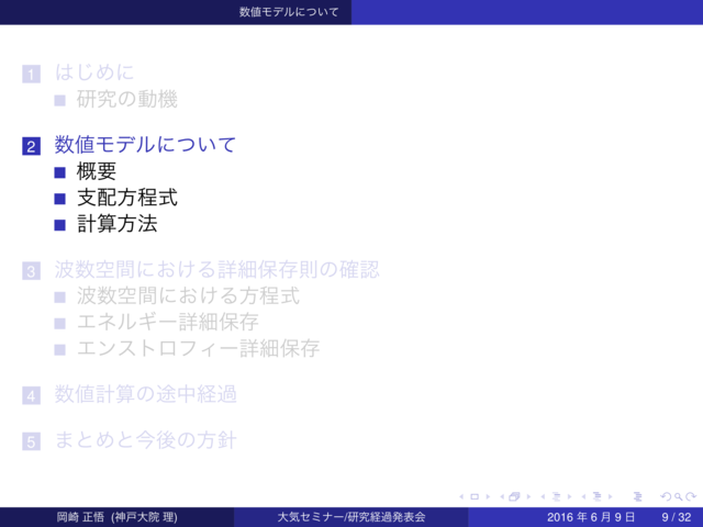 2. 数値モデルについて
