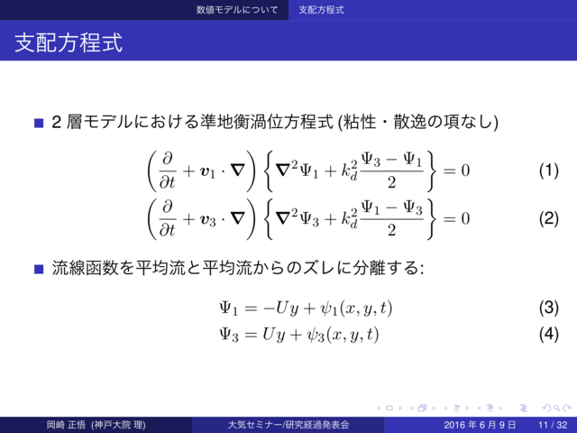 支配方程式