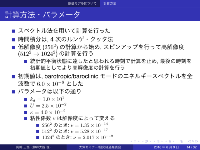 計算方法とパラメータ