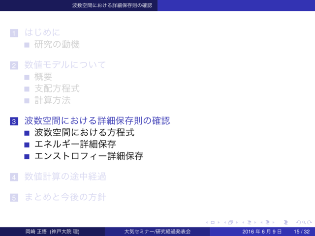 3. 波数空間における詳細保存則の確認