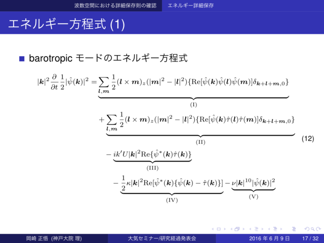 barotropic モードのエネルギー方程式