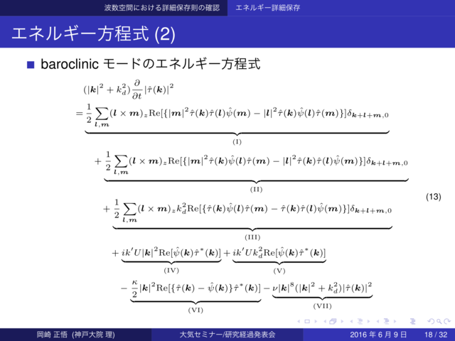 baroclinic モードのエネルギー方程式