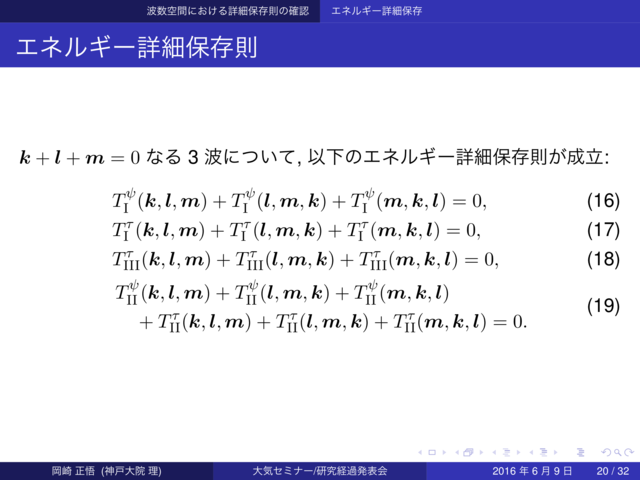 エネルギー詳細保存則