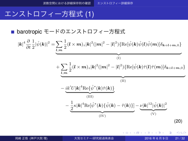 barotropic モードのエンストロフィー方程式