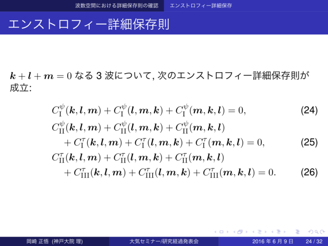 エンストロフィー詳細保存則