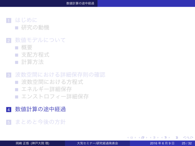 4. 数値計算の途中経過