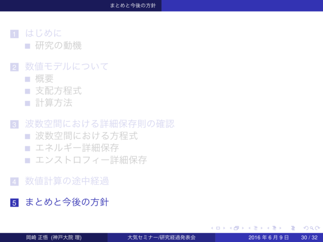 5. まとめと今後の方針