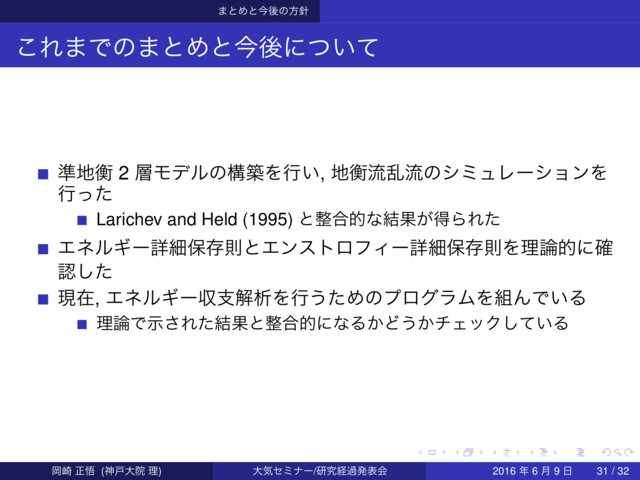 まとめと今後の方針