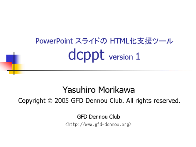 PowerPoint ���饤�ɤ� HTML���ٱ�ġ��� dcppt version 1