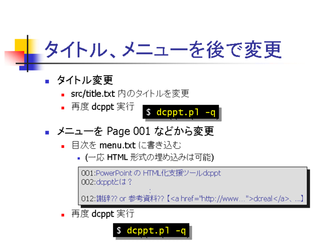 �����ȥ롢��˥塼�����ѹ� 